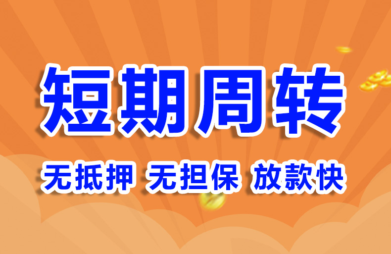 北京大额生意私借空放短借