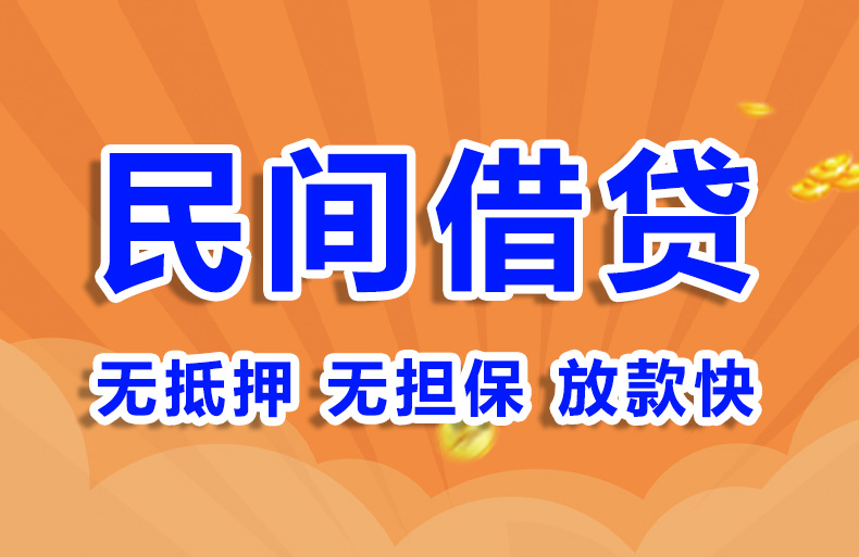 北京大额生意私借私人借钱